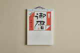 Japanese Daily Wall Calendar 2026 (Multiple Sizes)